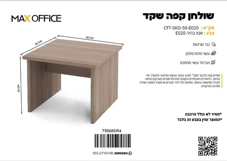 שולחן קפה שקד