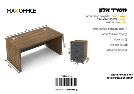 משרד דגם אלון 140