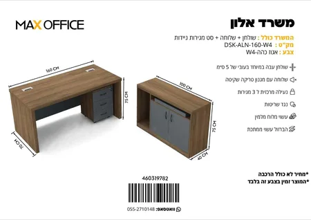 משרד דגם אלון 160