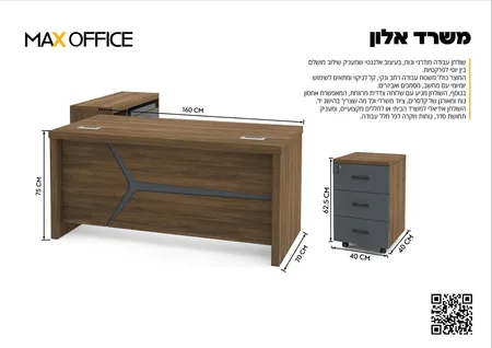 משרד דגם אלון 160