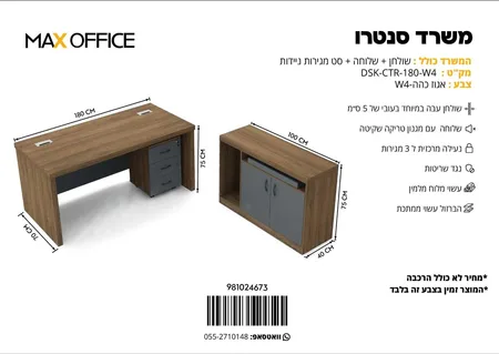 משרד דגם סנטרו 180