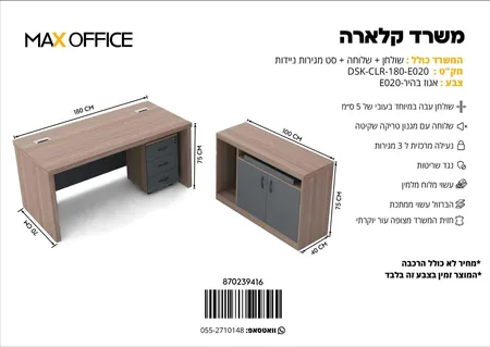 משרד דגם קלארה 180