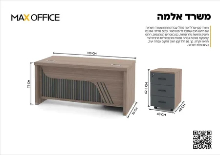 משרד דגם אלמה 120