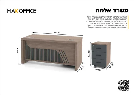 משרד דגם אלמה 140