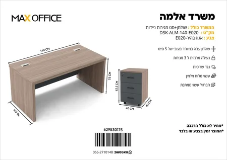 משרד דגם אלמה 140