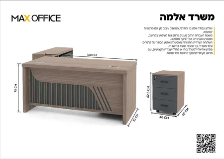 משרד דגם אלמה 160
