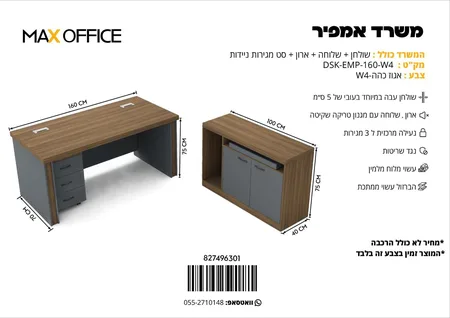 משרד דגם אמפיר 160