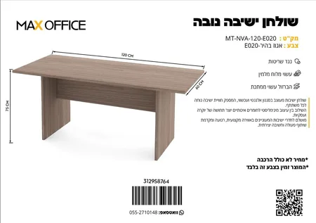 שולחן ישיבה נובה 120