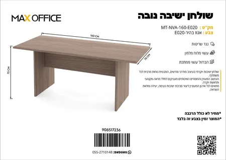 שולחן ישיבה נובה 160