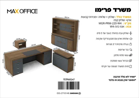 משרד דגם פרימו 220
